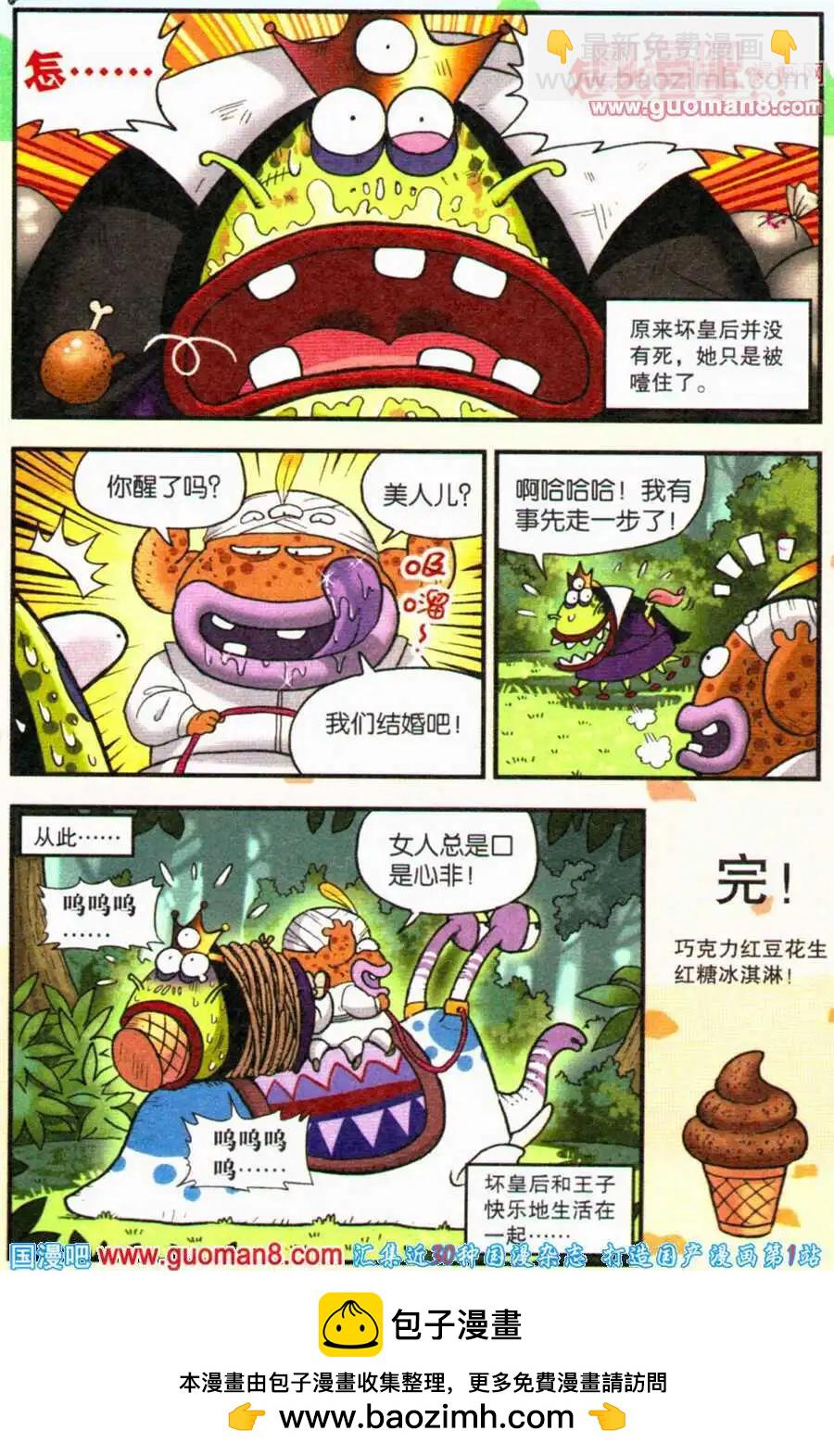 《乒小乓历险记》番外篇白雪公主 第16页