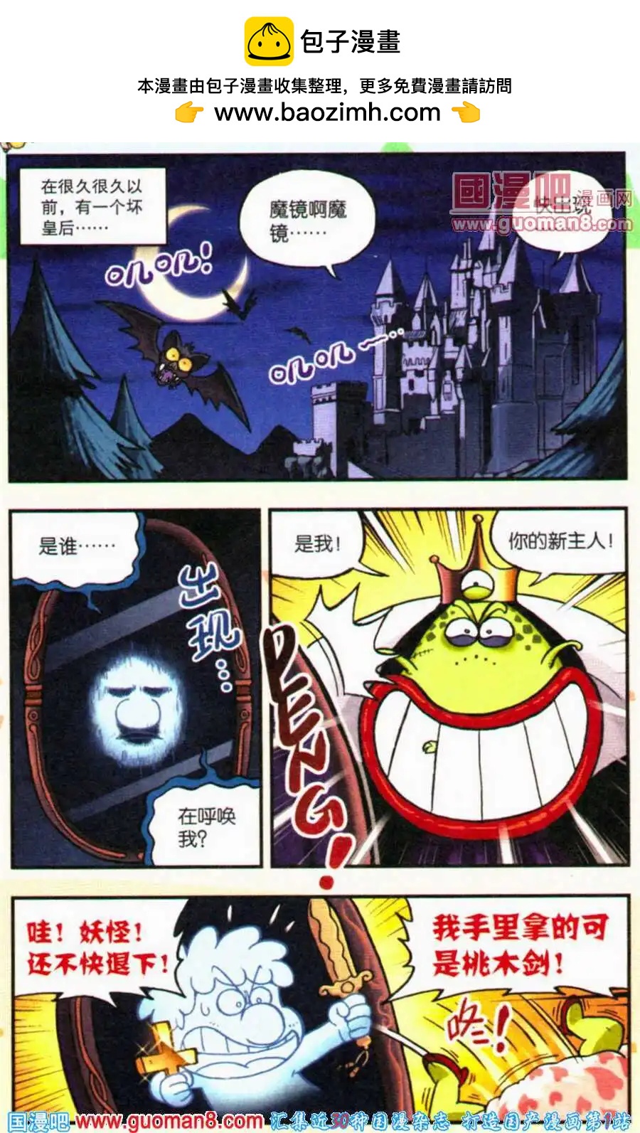 《乒小乓历险记》番外篇白雪公主 第2页