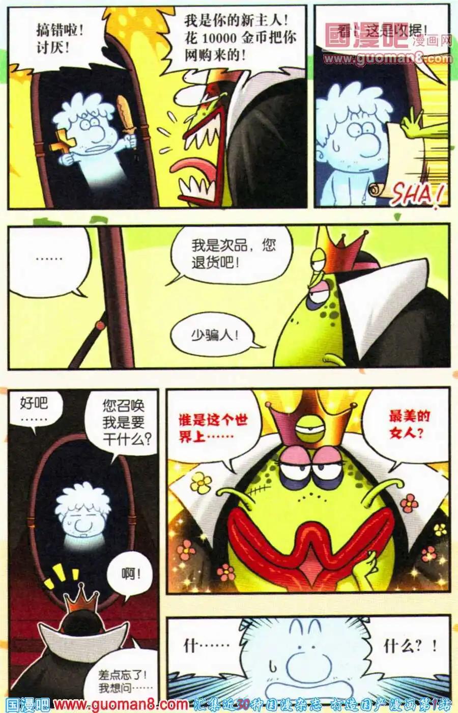 《乒小乓历险记》番外篇白雪公主 第3页