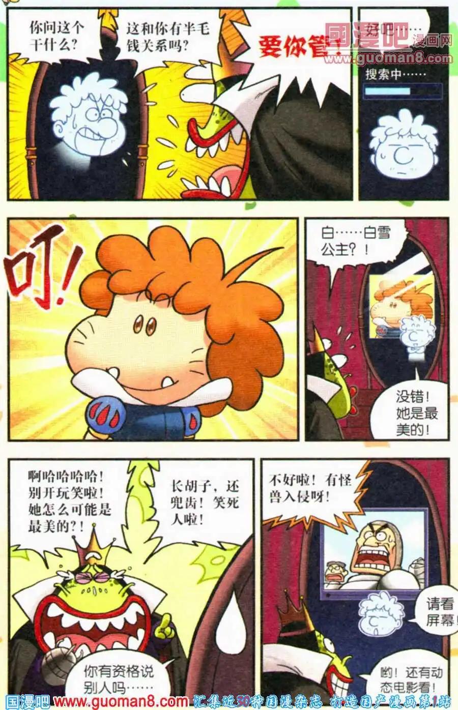 《乒小乓历险记》番外篇白雪公主 第4页