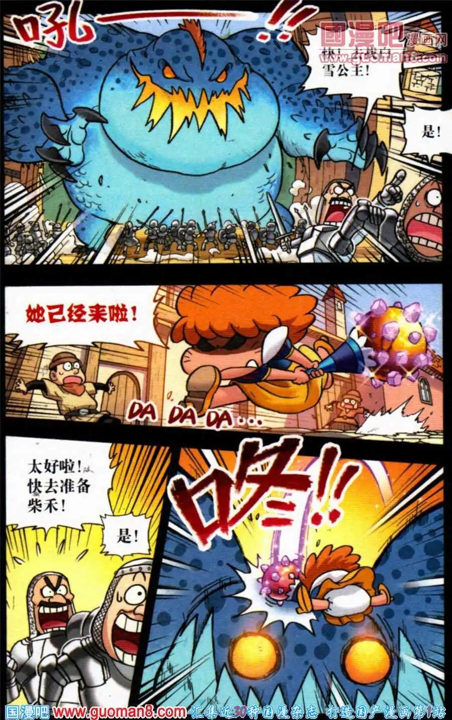 《乒小乓历险记》番外篇白雪公主 第5页