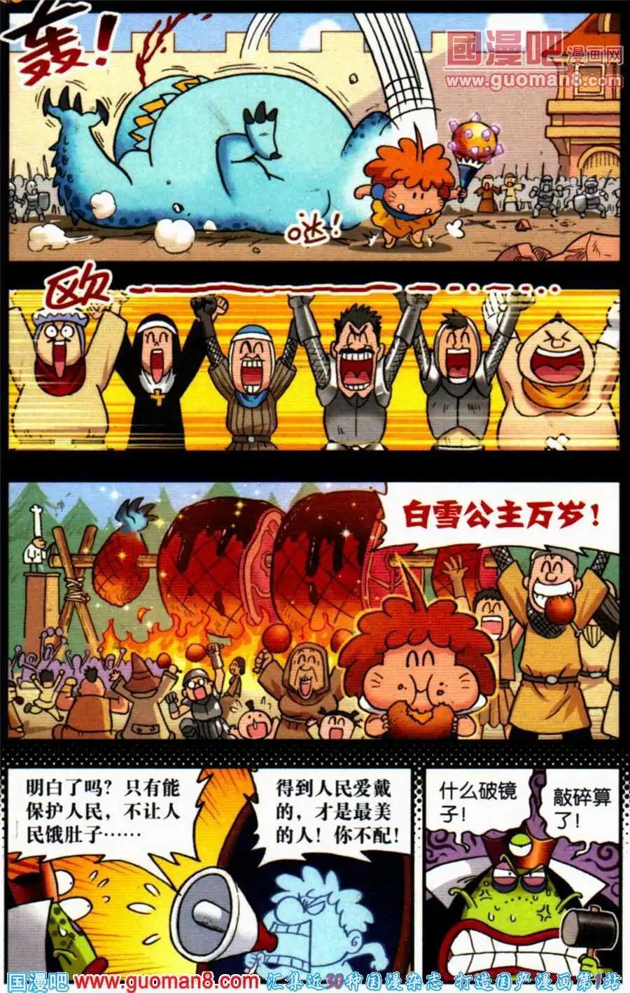 《乒小乓历险记》番外篇白雪公主 第6页