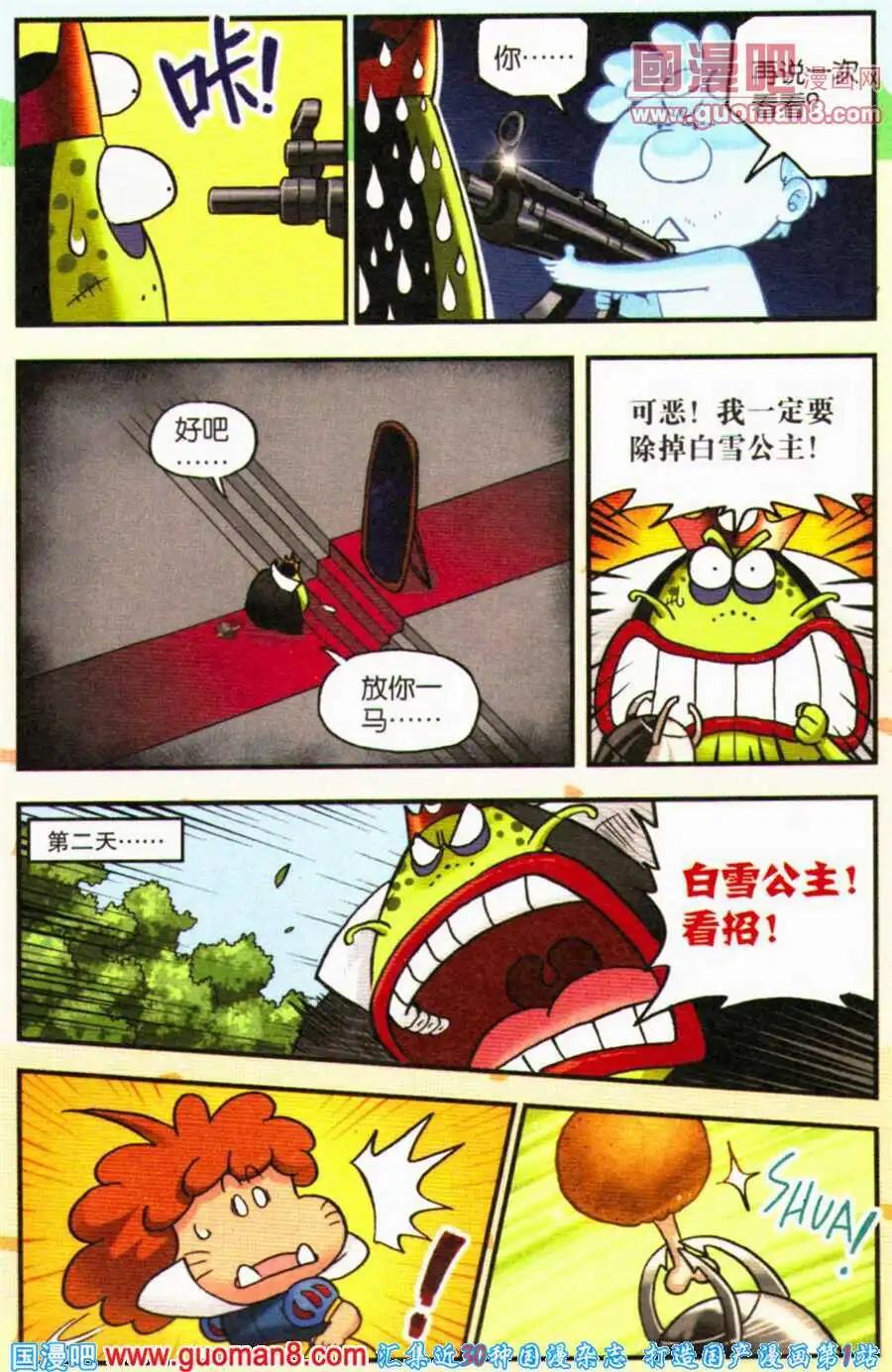 《乒小乓历险记》番外篇白雪公主 第7页