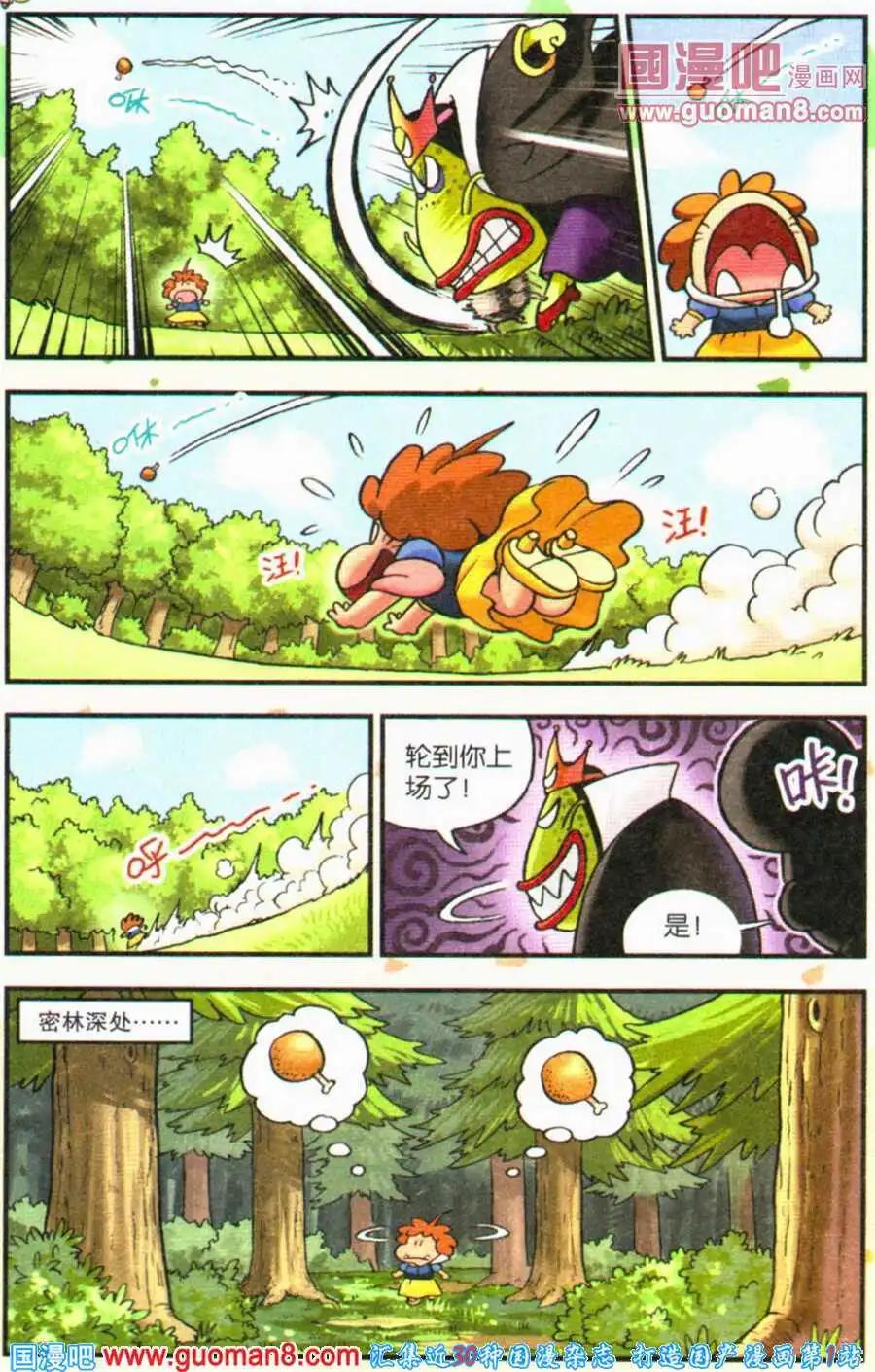 《乒小乓历险记》番外篇白雪公主 第8页