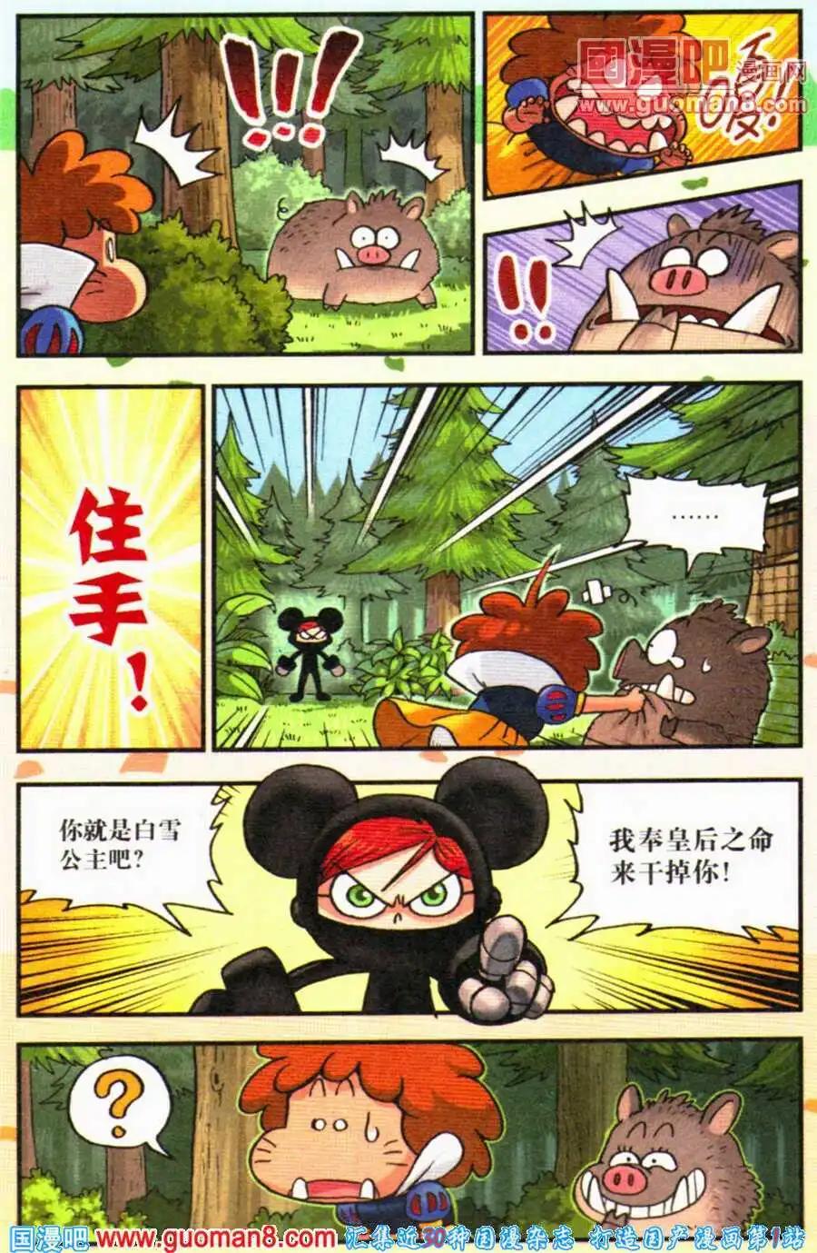 《乒小乓历险记》番外篇白雪公主 第9页