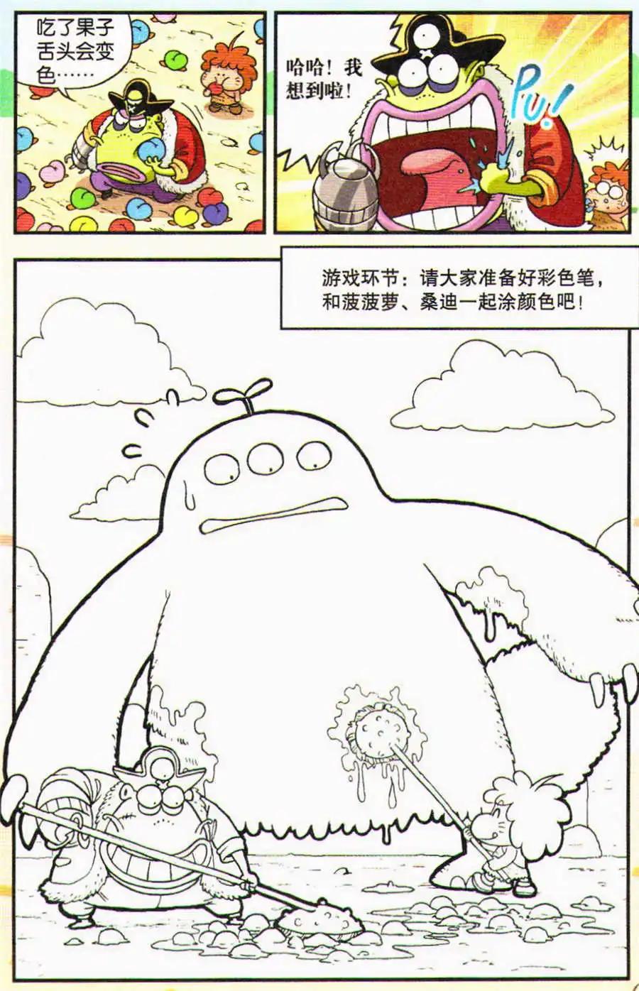 《乒小乓历险记》第19话 为什么只有我是白色的？！ 第11页