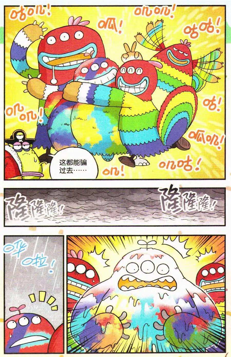 《乒小乓历险记》第19话 为什么只有我是白色的？！ 第13页