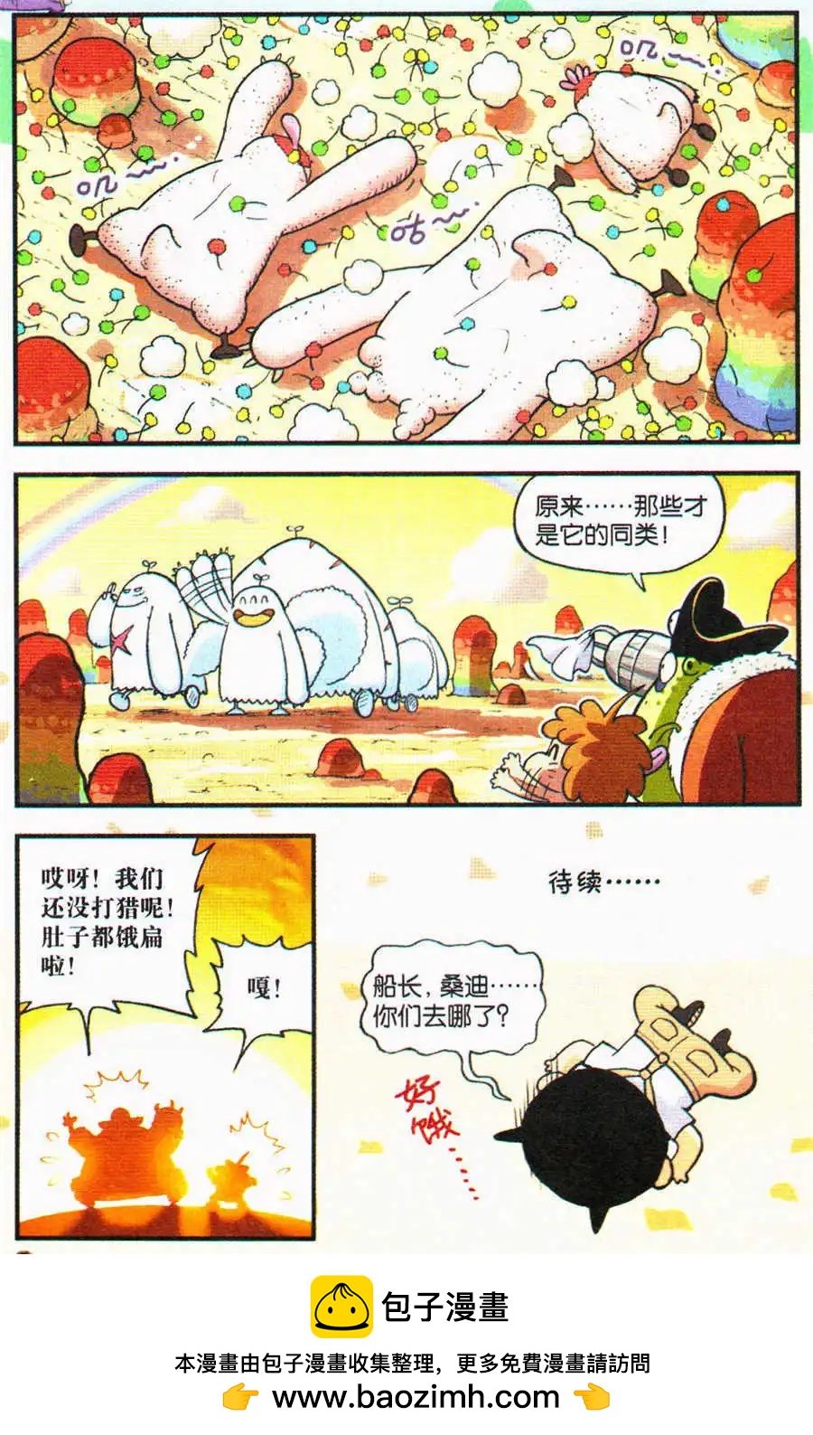 《乒小乓历险记》第19话 为什么只有我是白色的？！ 第16页