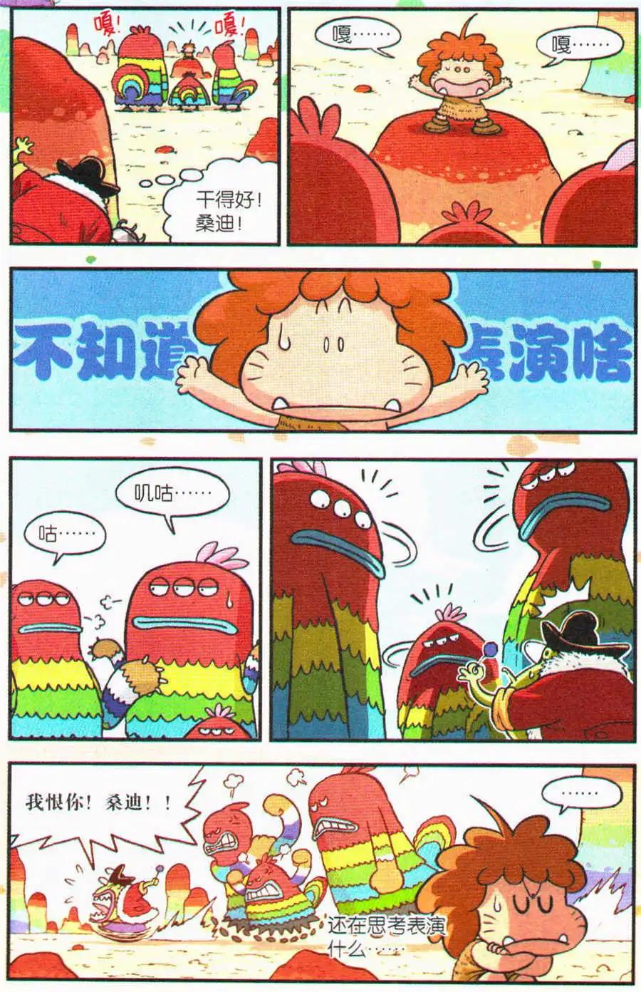 《乒小乓历险记》第19话 为什么只有我是白色的？！ 第8页