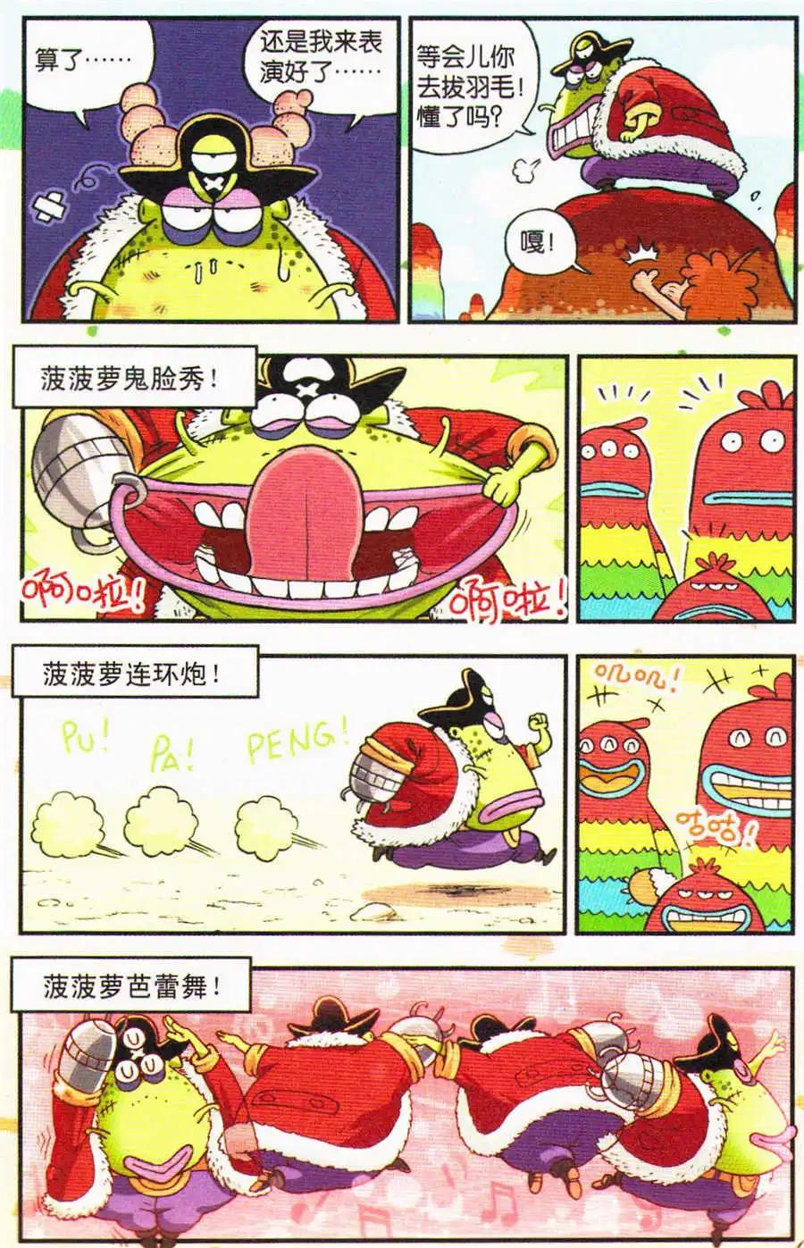 《乒小乓历险记》第19话 为什么只有我是白色的？！ 第9页