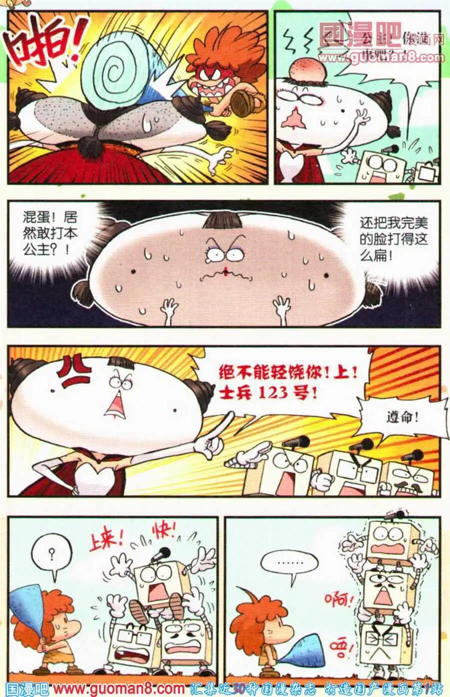 《乒小乓历险记》第17话 菠菠萝结婚了？！ 第10页