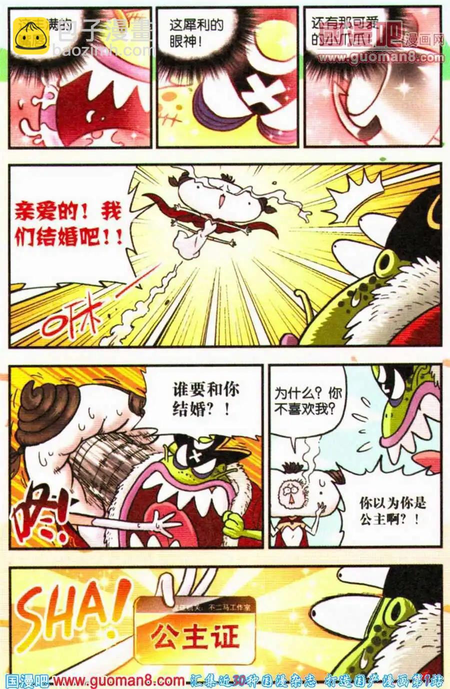 《乒小乓历险记》第17话 菠菠萝结婚了？！ 第13页