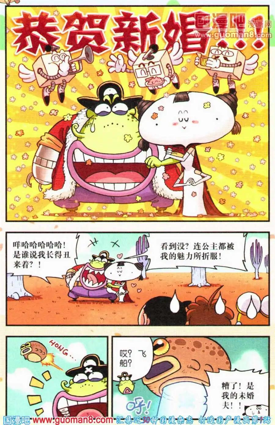 《乒小乓历险记》第17话 菠菠萝结婚了？！ 第14页