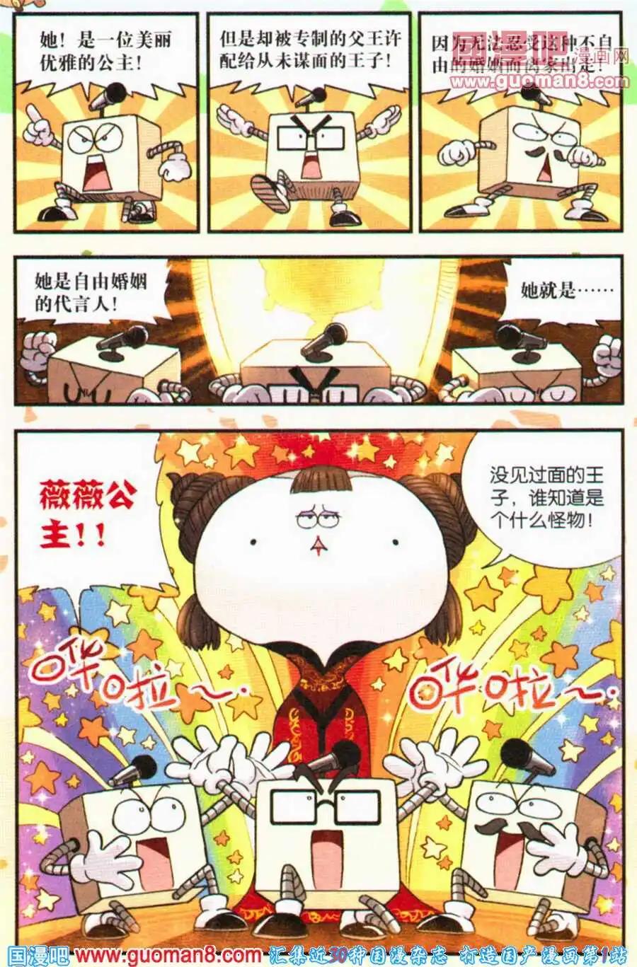 《乒小乓历险记》第17话 菠菠萝结婚了？！ 第6页