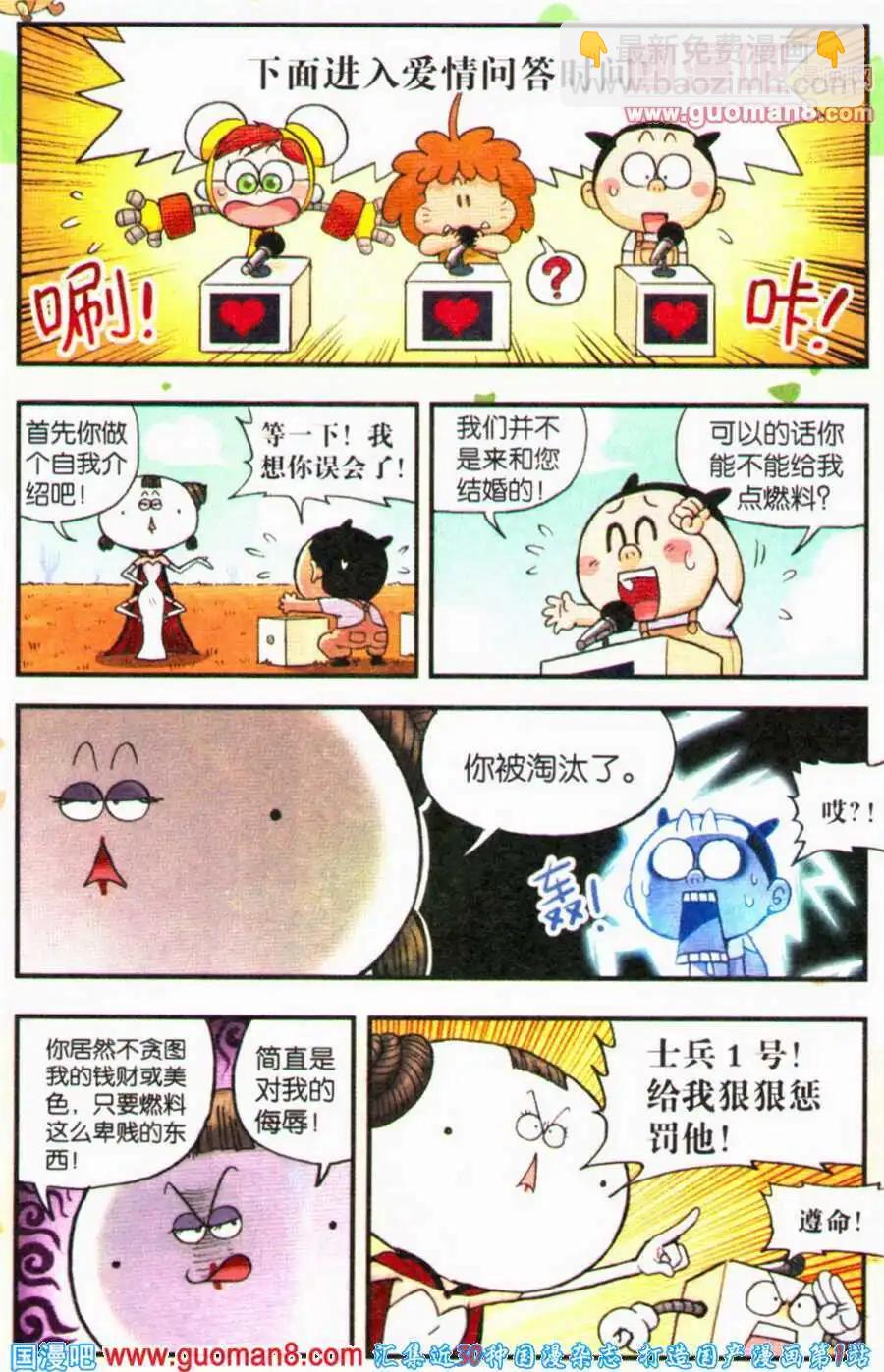 《乒小乓历险记》第17话 菠菠萝结婚了？！ 第8页
