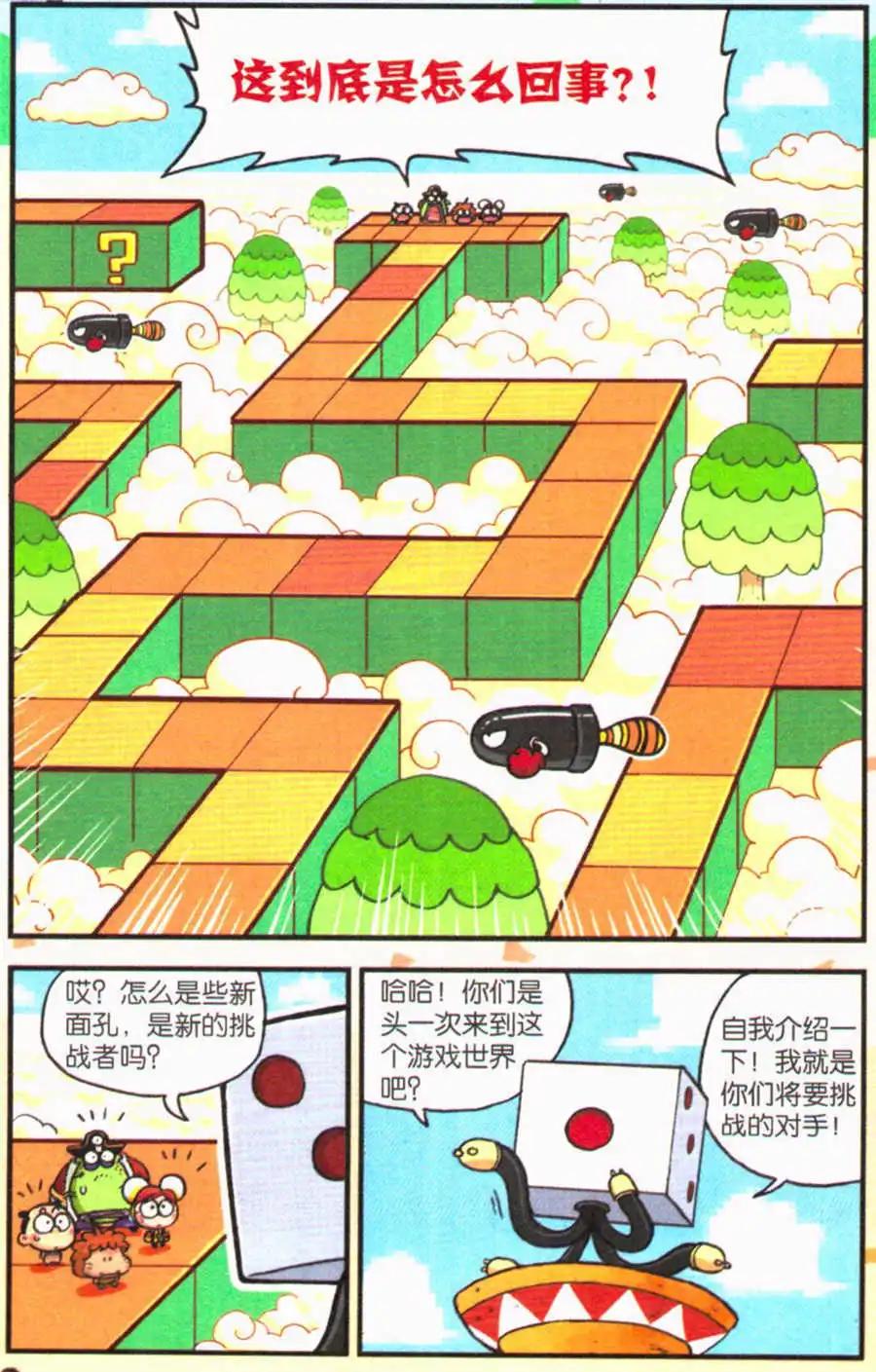 《乒小乓历险记》第21话 骰子大作战（上） 第4页