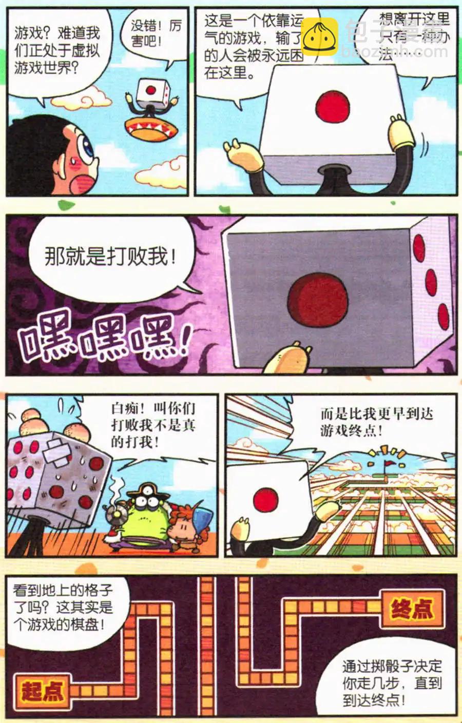 《乒小乓历险记》第21话 骰子大作战（上） 第5页