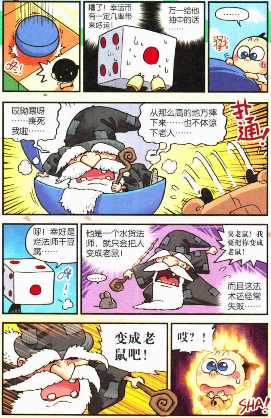 《乒小乓历险记》第21话 骰子大作战（上） 第8页