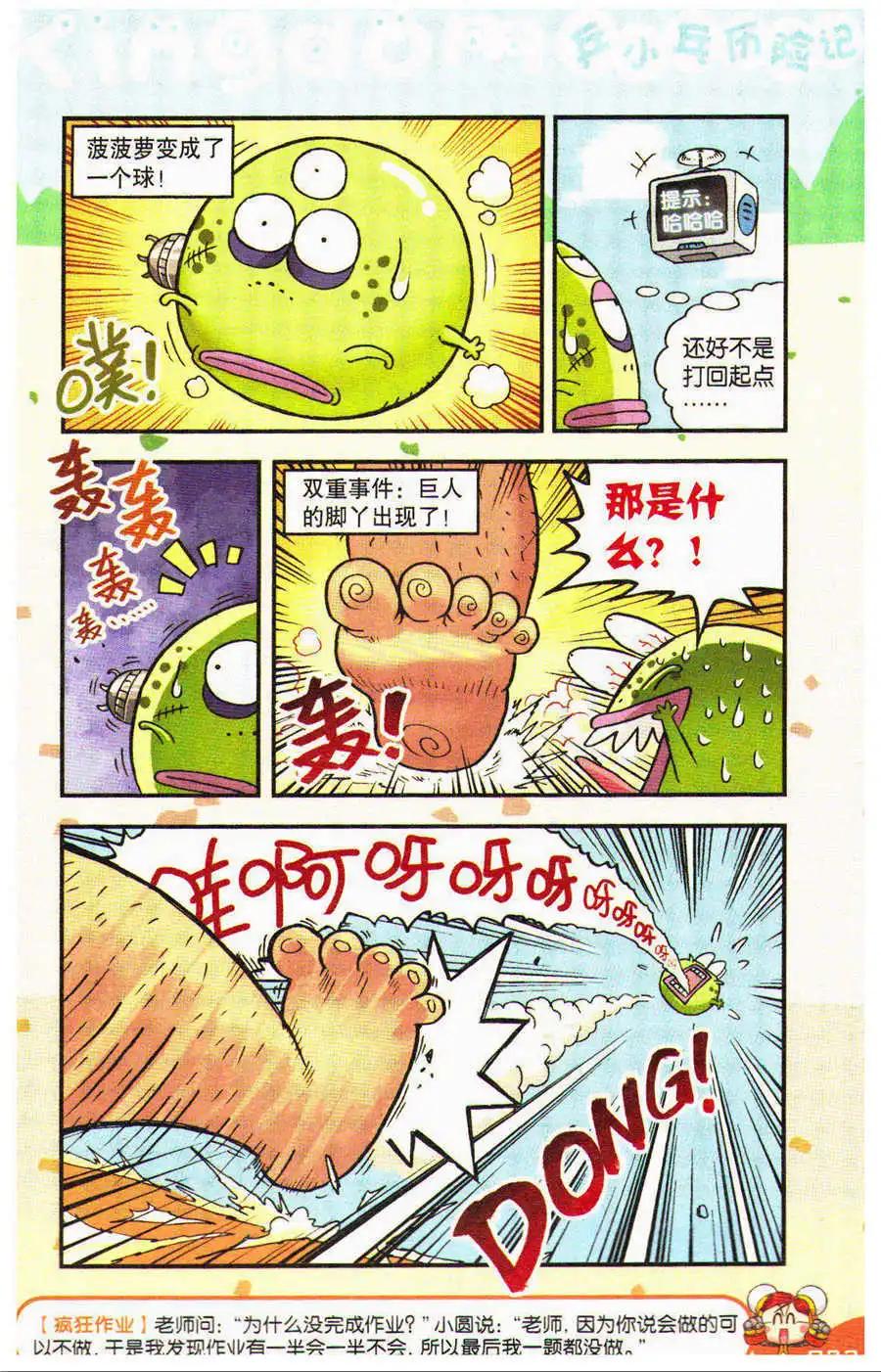 《乒小乓历险记》第22话 骰子大作战（下） 第11页