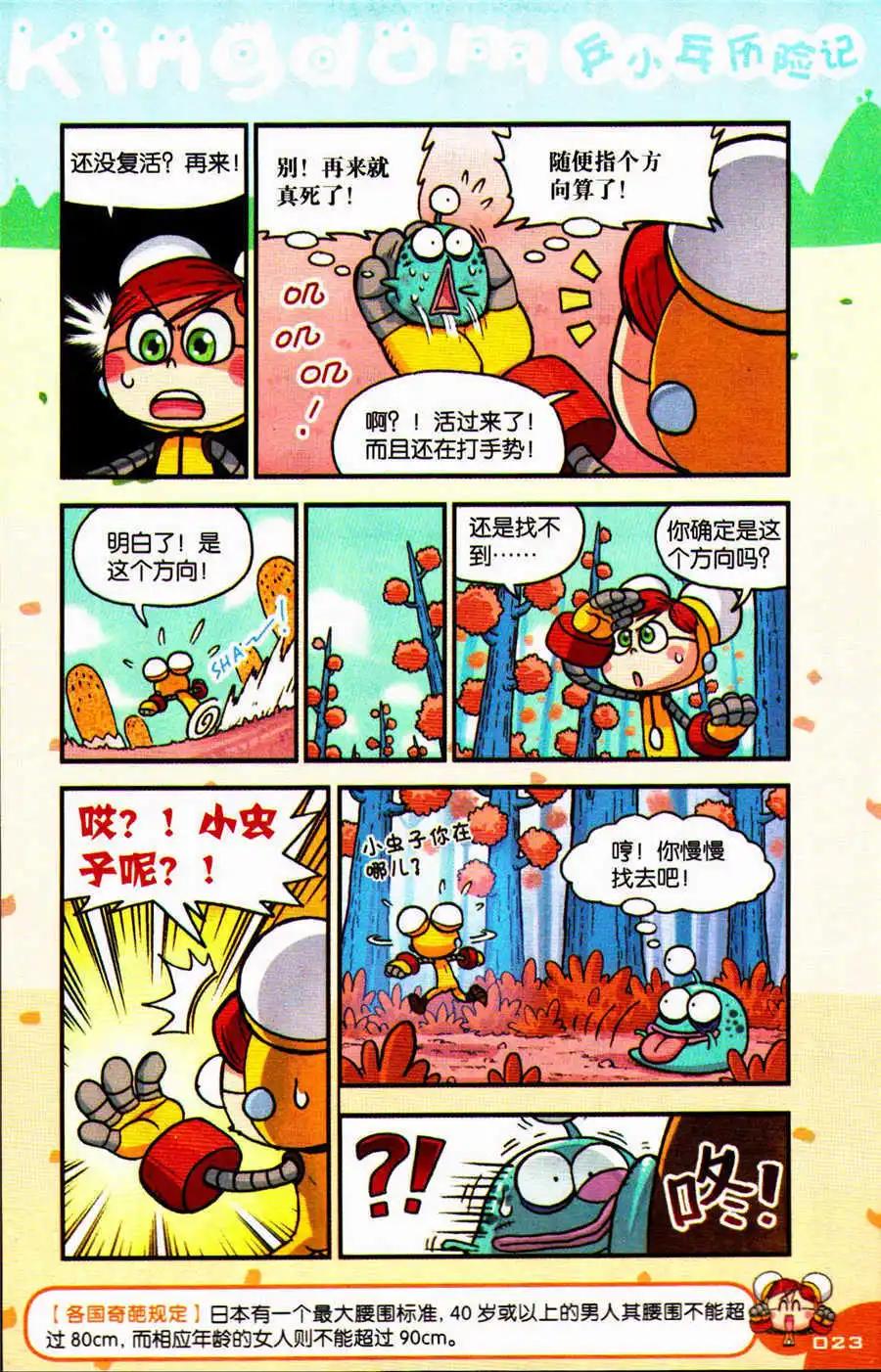 《乒小乓历险记》第25话 菠菠萝大变身！ 第11页