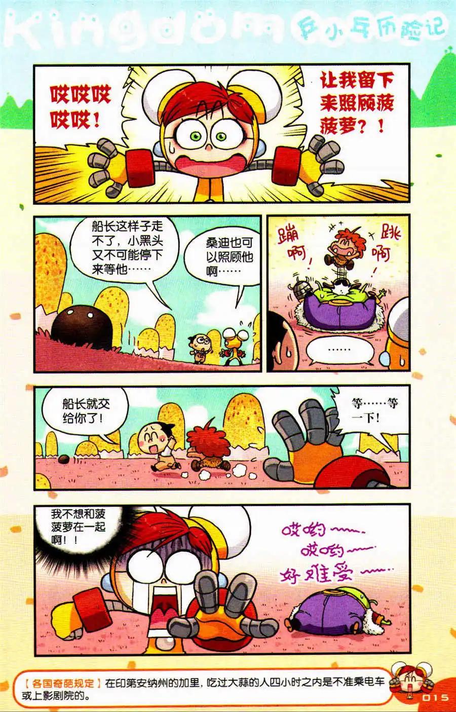 《乒小乓历险记》第25话 菠菠萝大变身！ 第3页