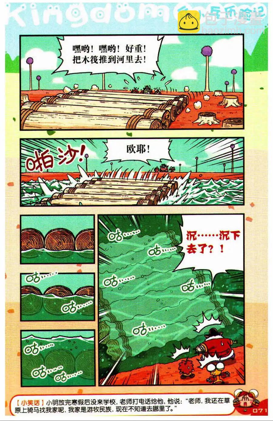 《乒小乓历险记》第24话 一条大河！ 第11页