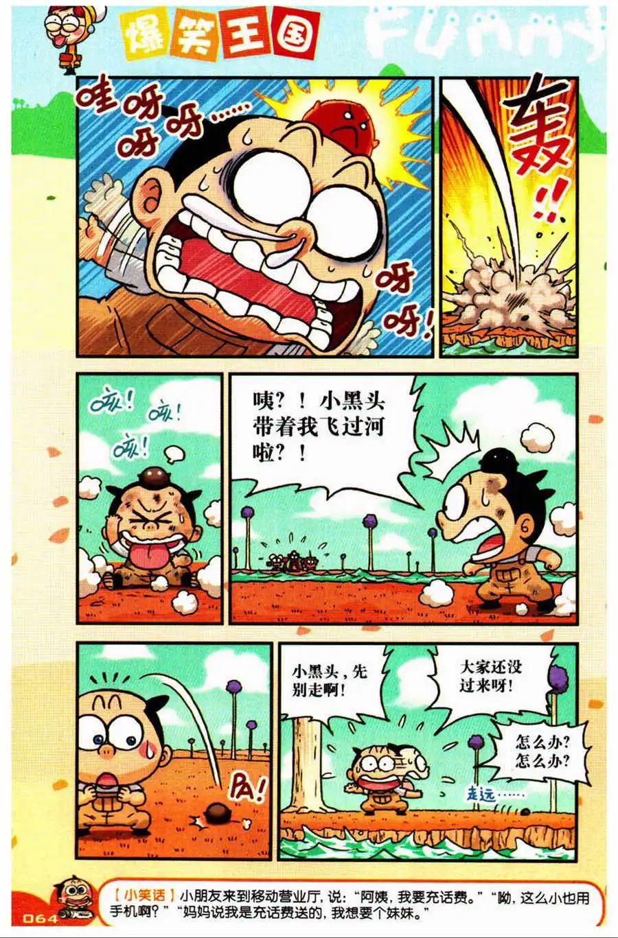 《乒小乓历险记》第24话 一条大河！ 第4页