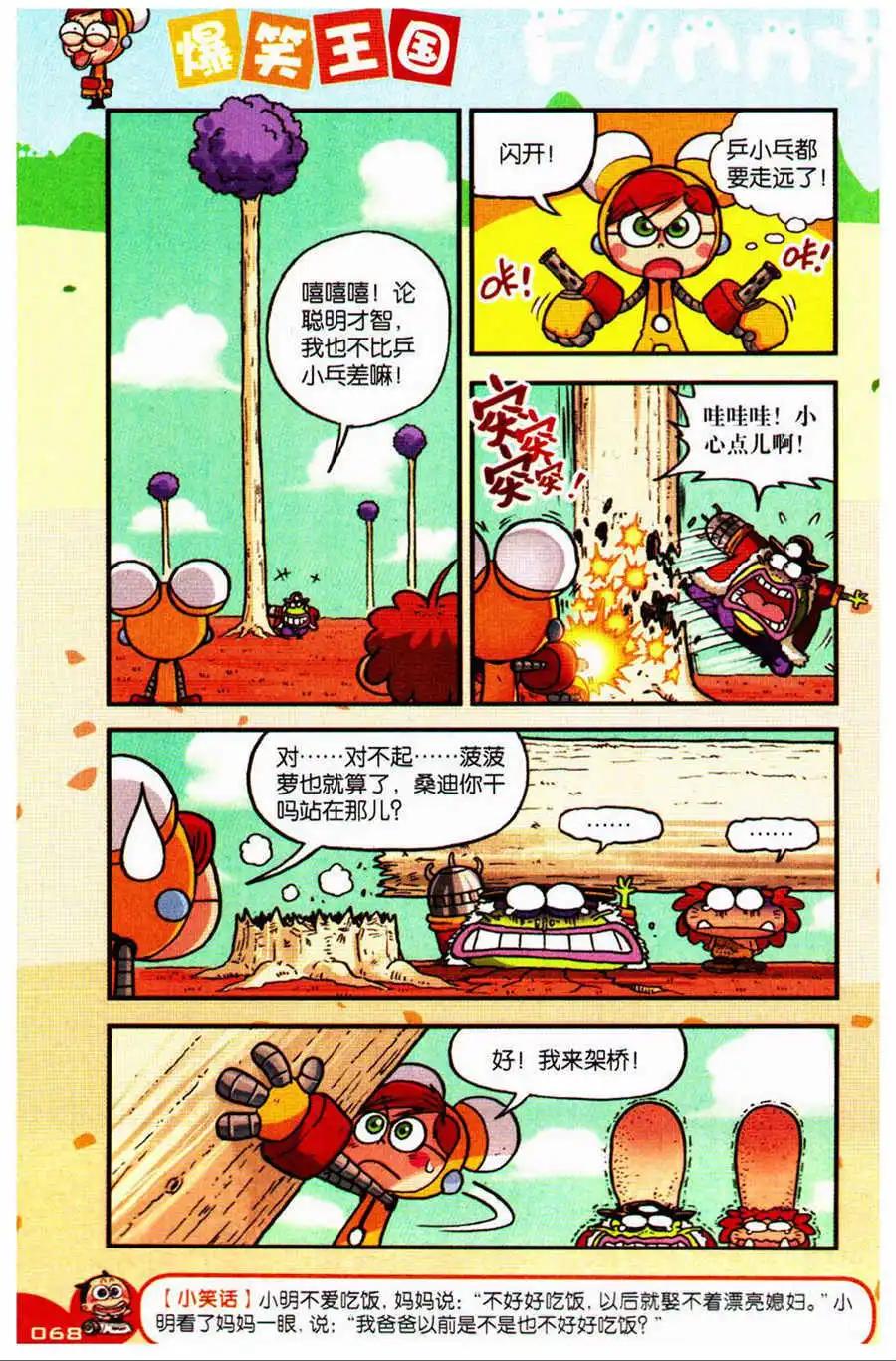 《乒小乓历险记》第24话 一条大河！ 第8页