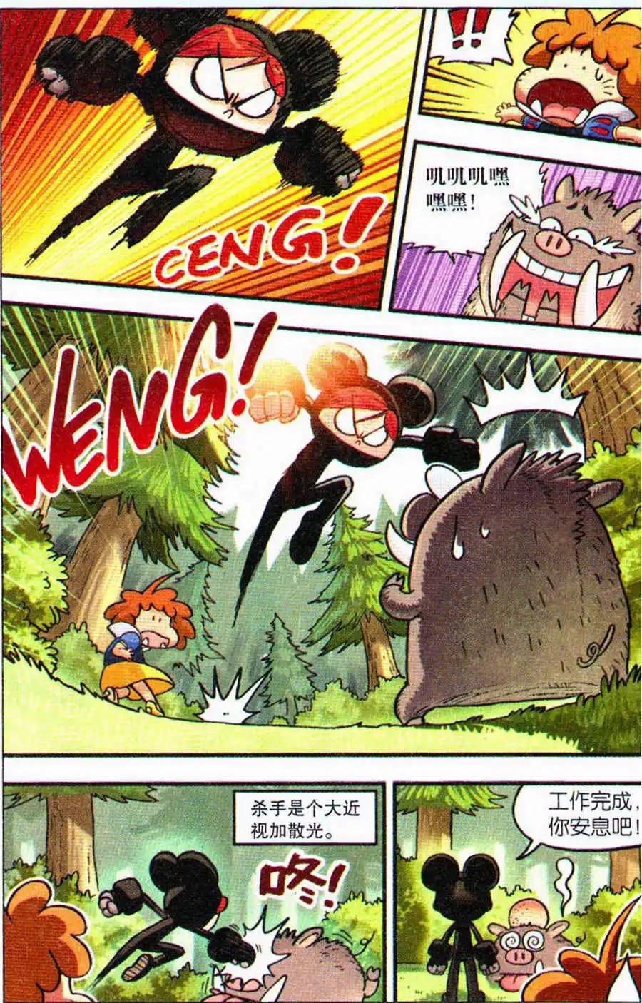 《乒小乓历险记》番外篇白雪公主 第10页