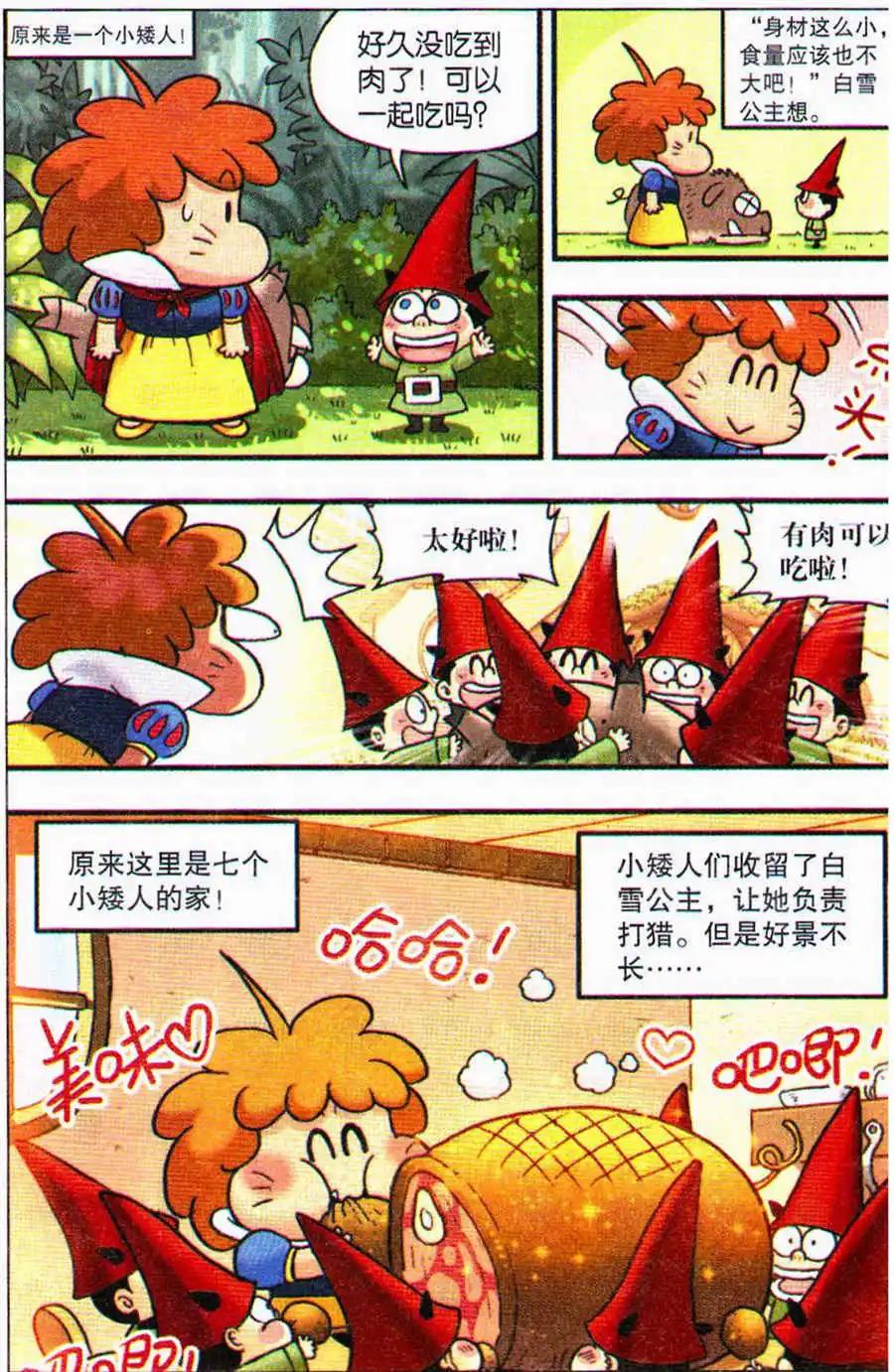 《乒小乓历险记》番外篇白雪公主 第12页