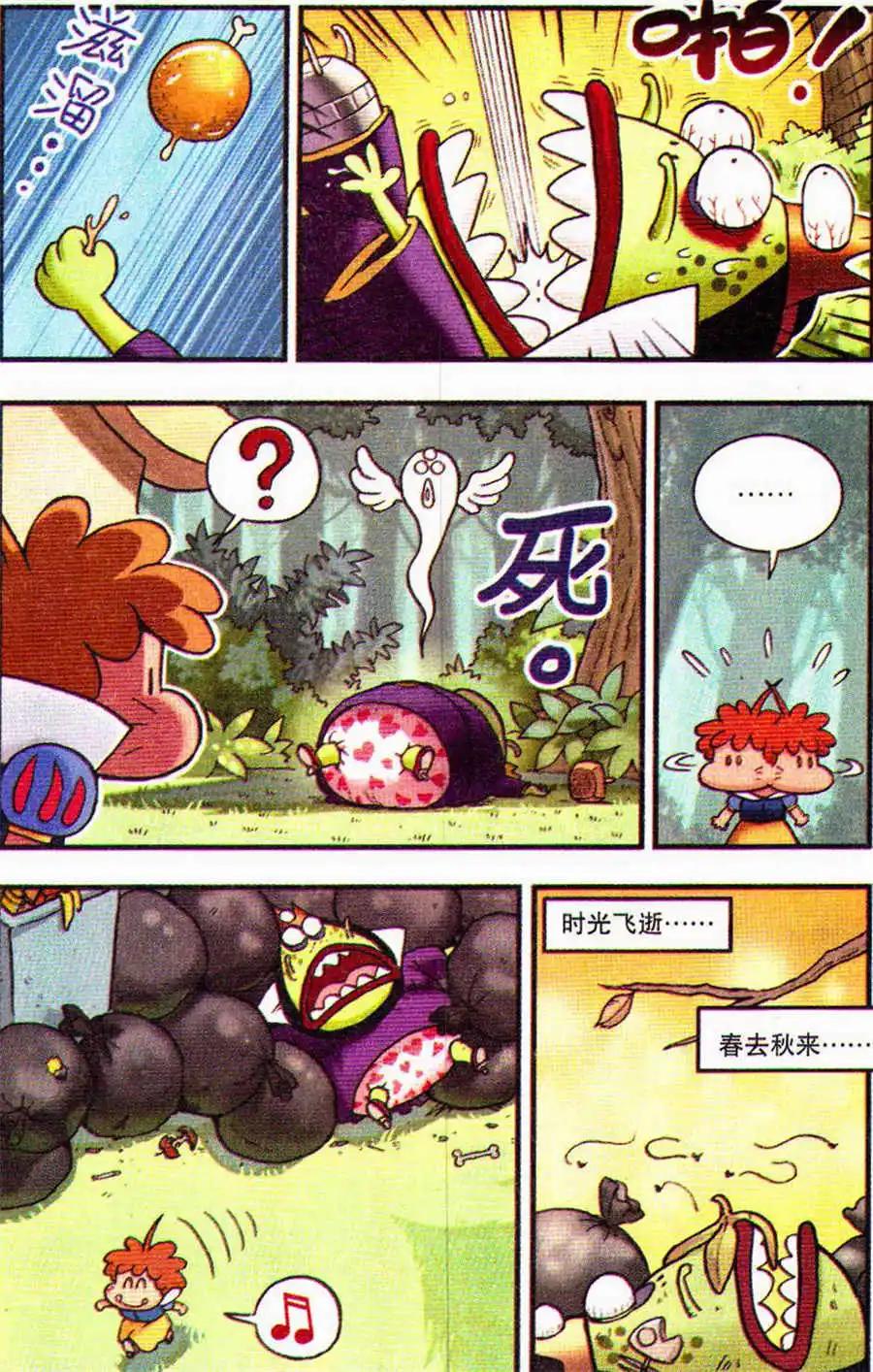 《乒小乓历险记》番外篇白雪公主 第14页
