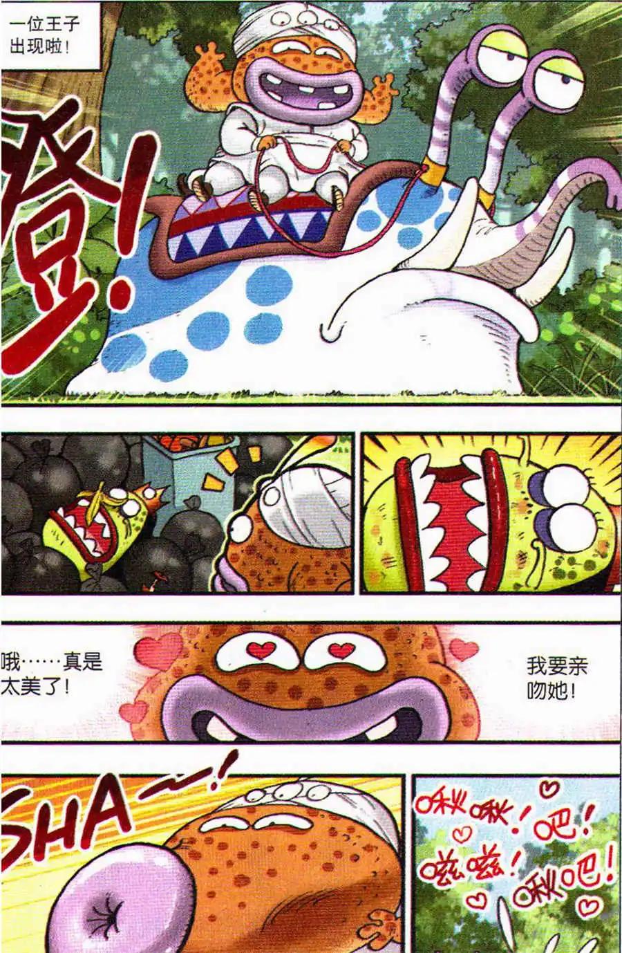 《乒小乓历险记》番外篇白雪公主 第15页