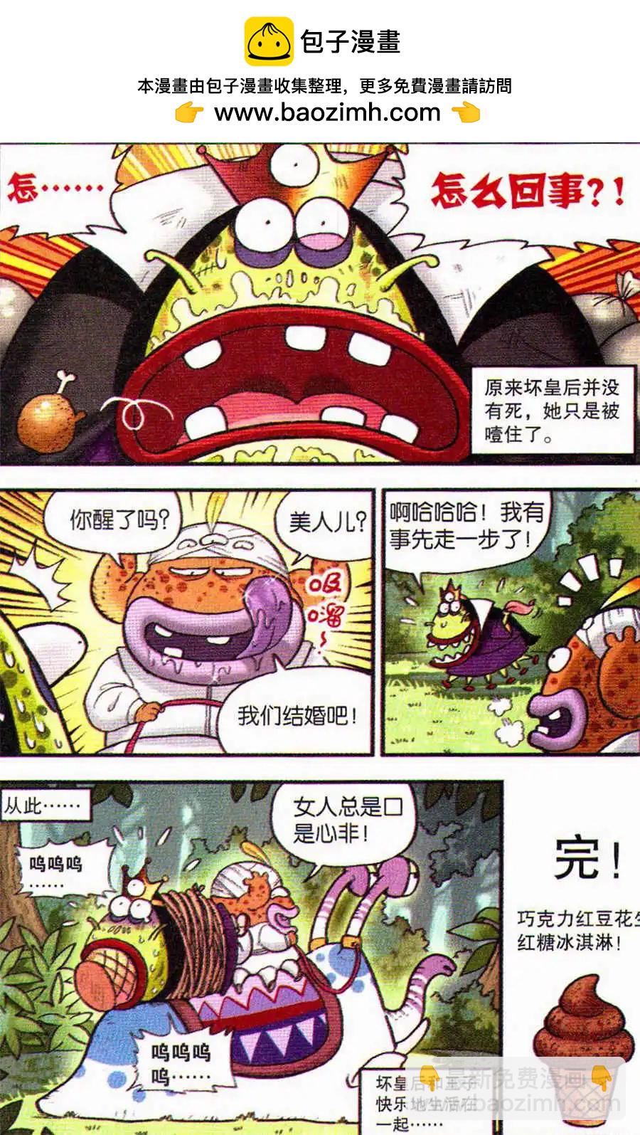 《乒小乓历险记》番外篇白雪公主 第16页