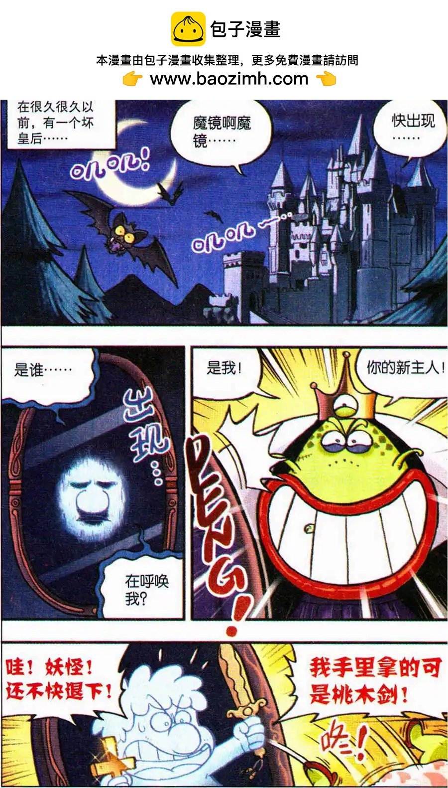 《乒小乓历险记》番外篇白雪公主 第2页