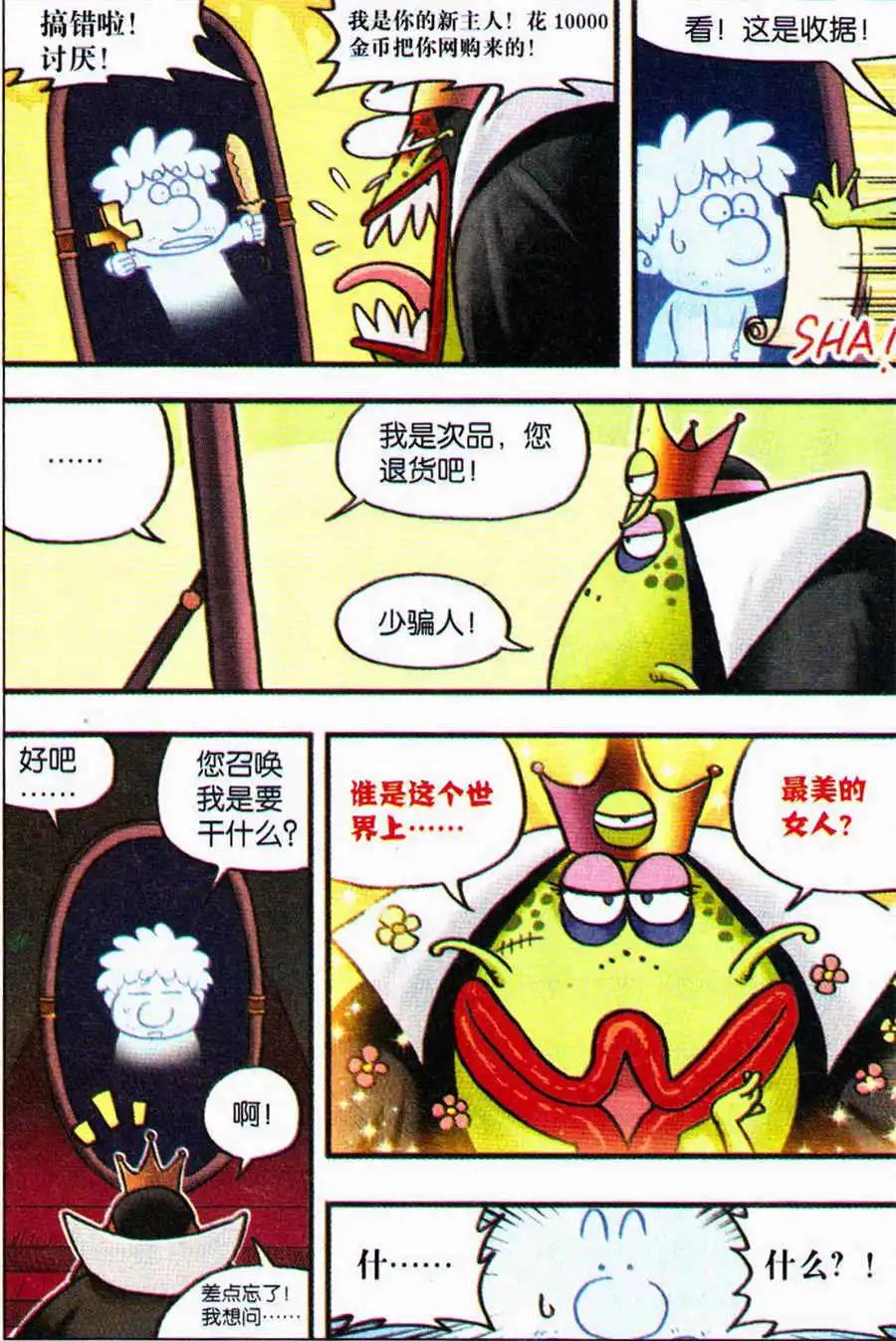《乒小乓历险记》番外篇白雪公主 第3页