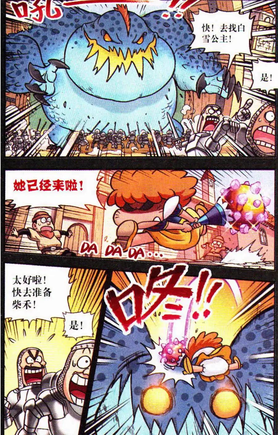 《乒小乓历险记》番外篇白雪公主 第5页
