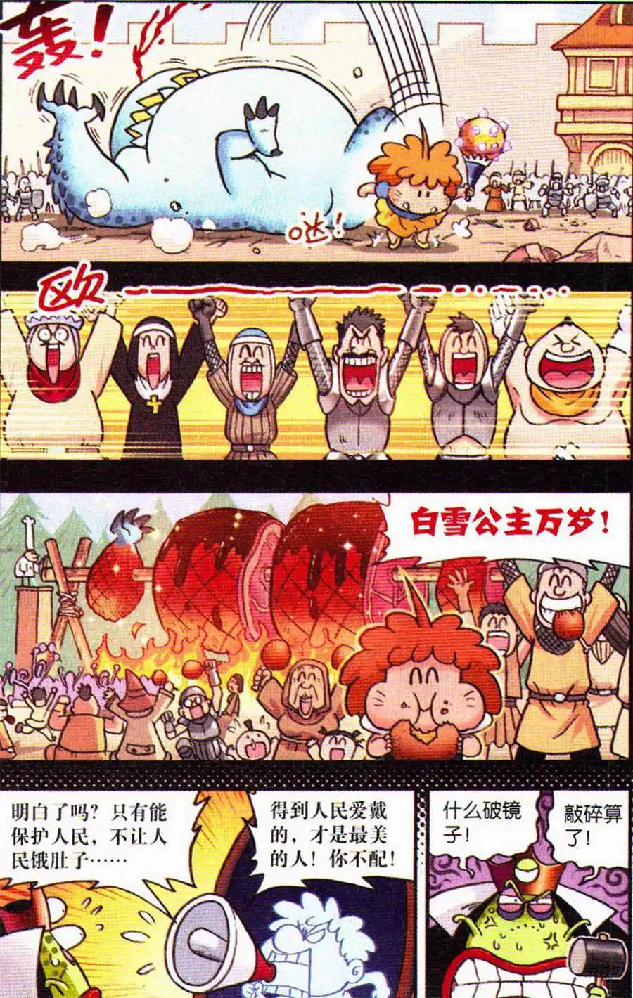 《乒小乓历险记》番外篇白雪公主 第6页