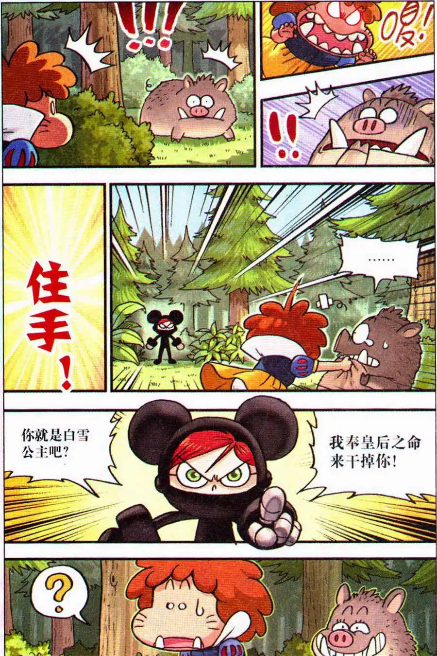 《乒小乓历险记》番外篇白雪公主 第9页