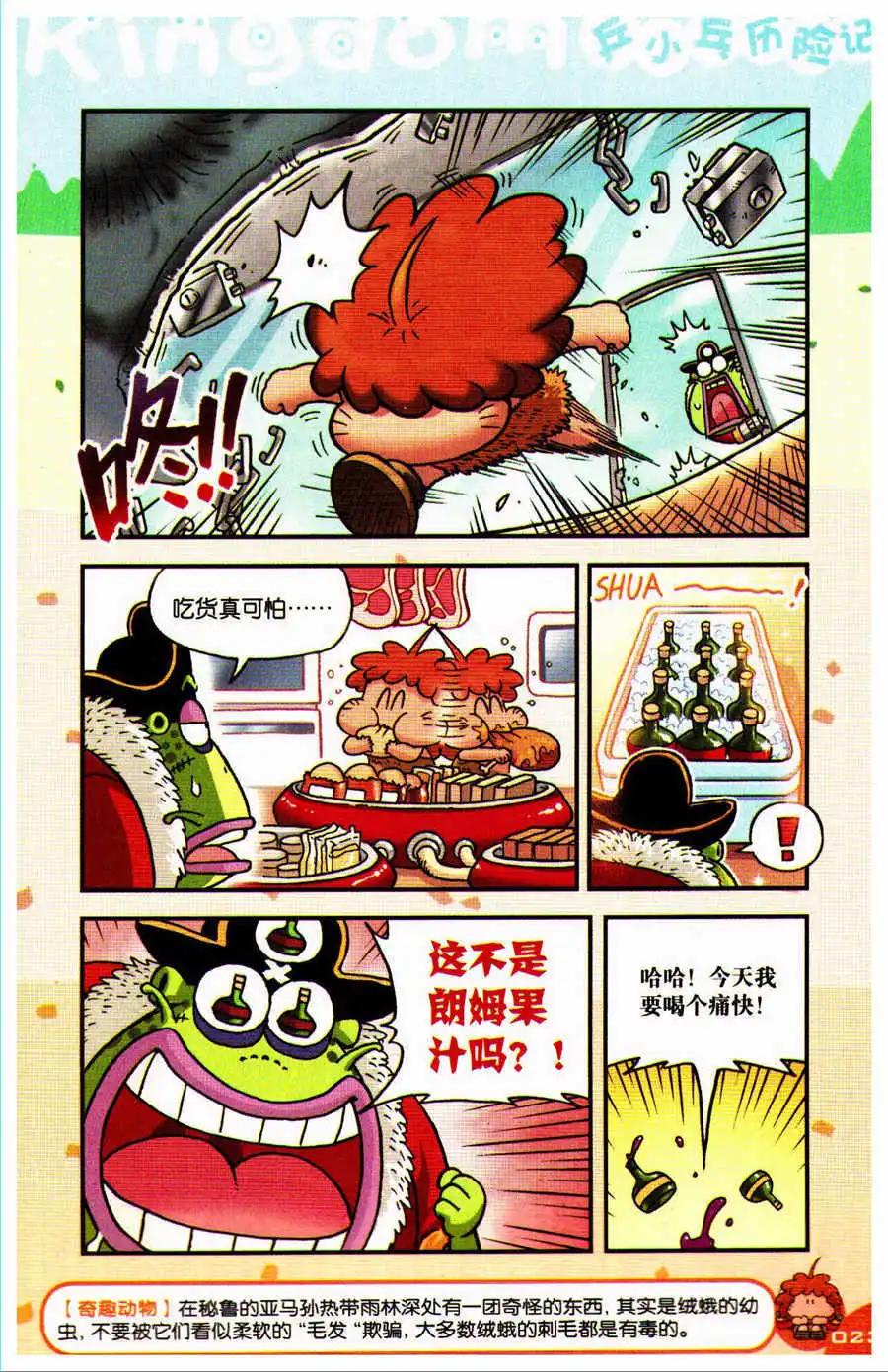 《乒小乓历险记》第26话 奶酪星球 大危机！ 第11页