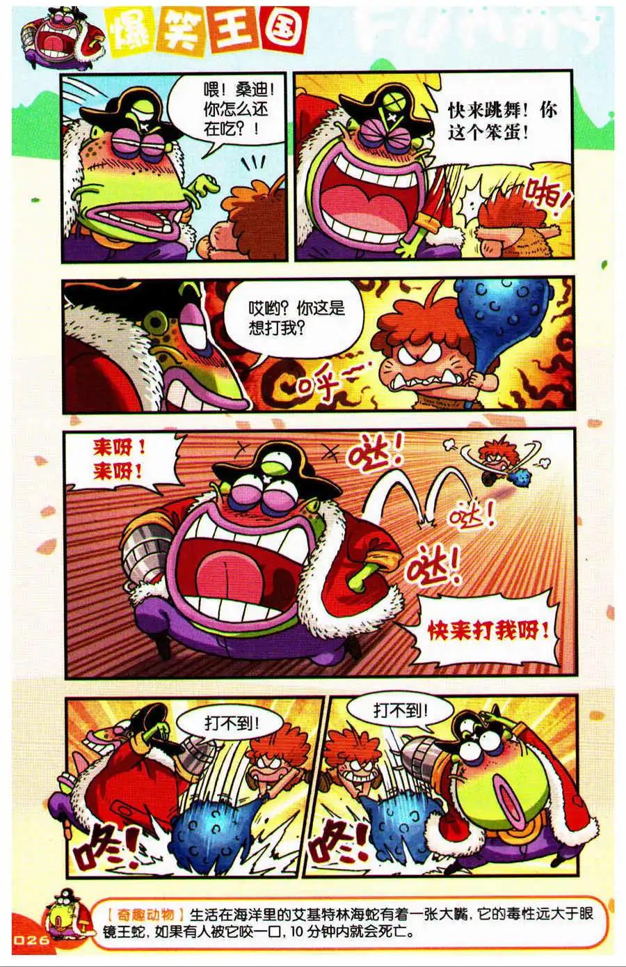 《乒小乓历险记》第26话 奶酪星球 大危机！ 第14页
