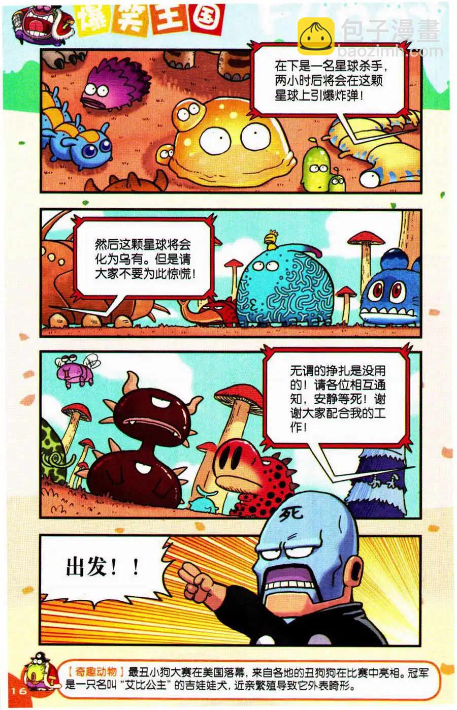 《乒小乓历险记》第26话 奶酪星球 大危机！ 第4页