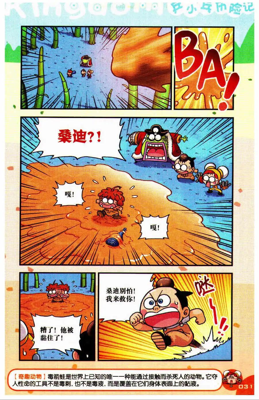 《乒小乓历险记》第27话 友情！ 第3页