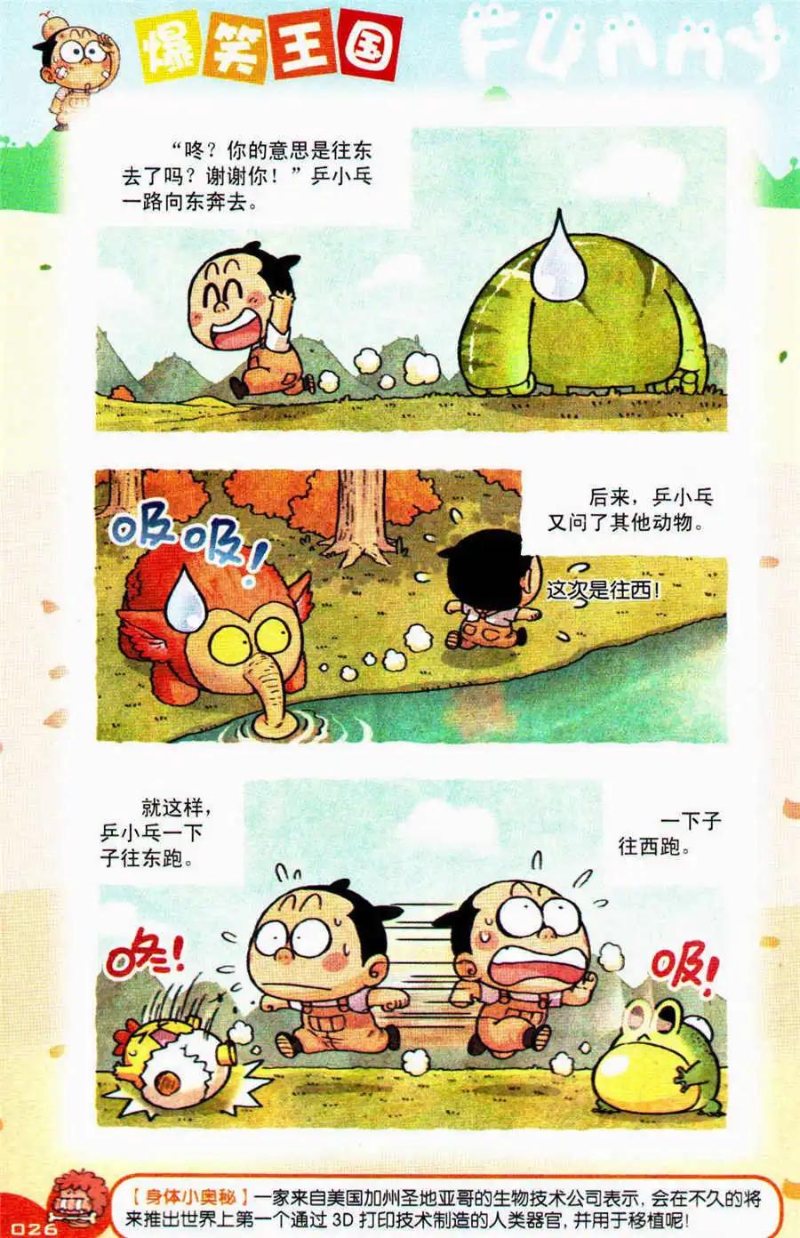 《乒小乓历险记》第28话 寻找小黑头！ 第14页