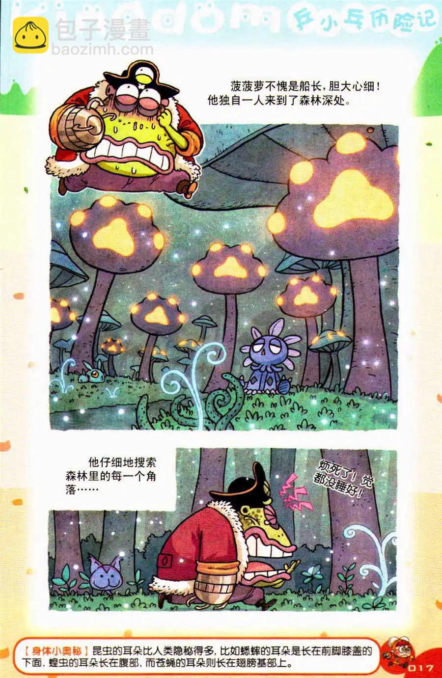 《乒小乓历险记》第28话 寻找小黑头！ 第5页