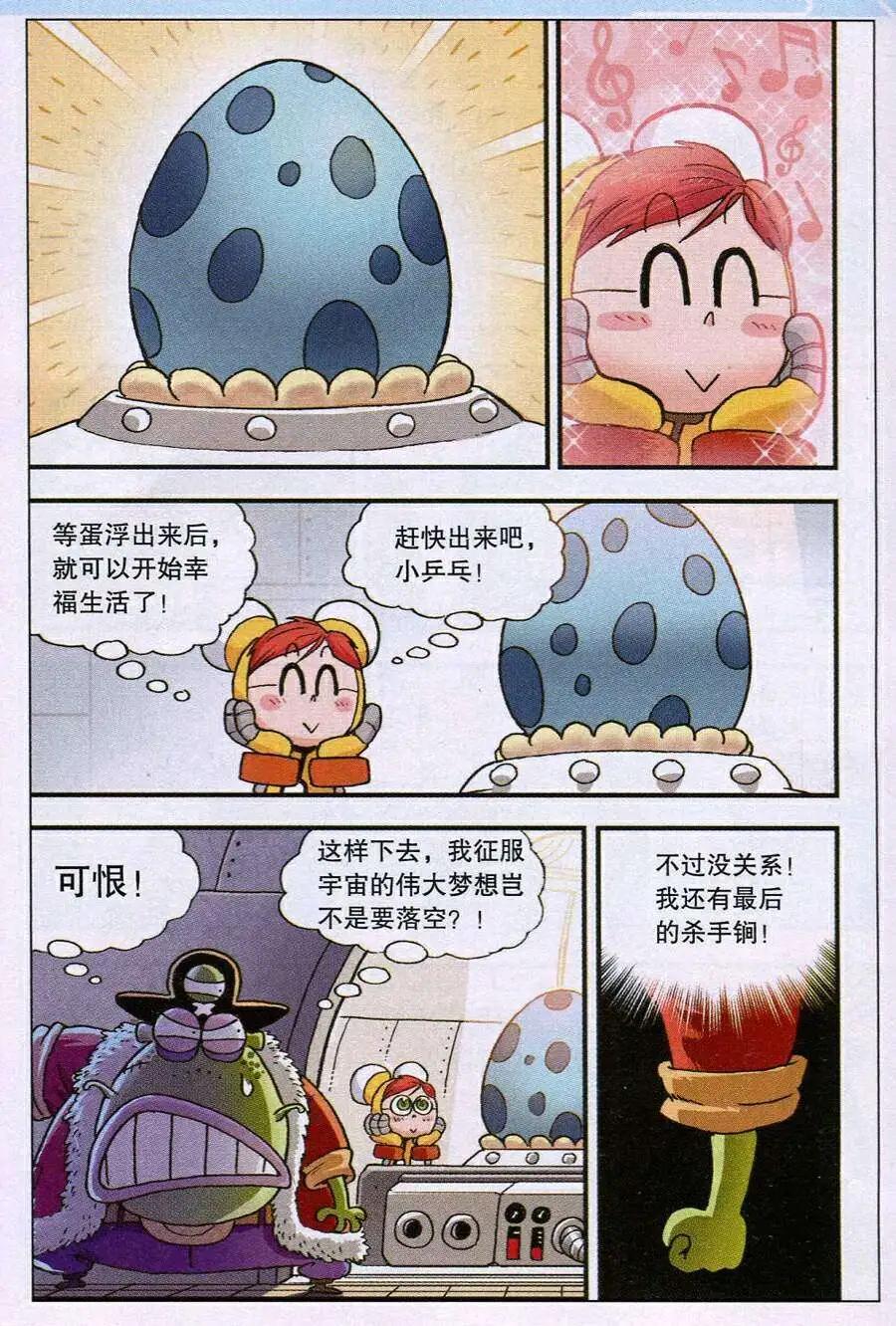 《乒小乓历险记》第14年第45期 疯狂的蛋 第10页