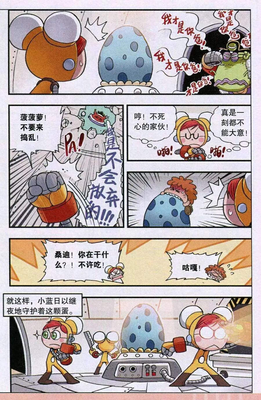 《乒小乓历险记》第14年第45期 疯狂的蛋 第11页
