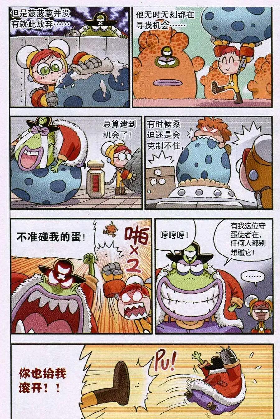 《乒小乓历险记》第14年第45期 疯狂的蛋 第12页