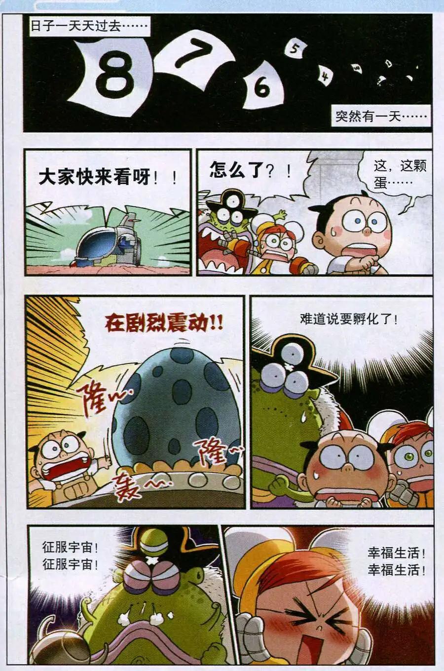《乒小乓历险记》第14年第45期 疯狂的蛋 第13页