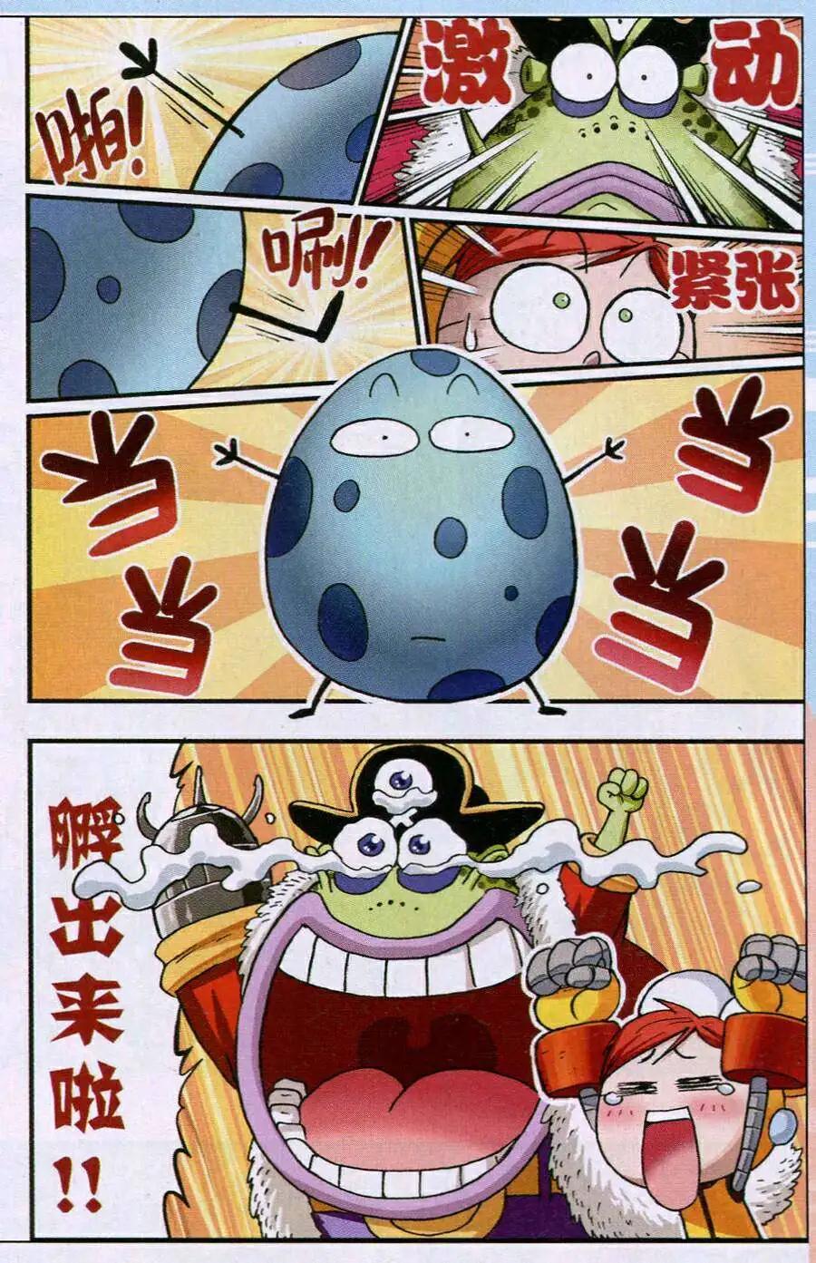 《乒小乓历险记》第14年第45期 疯狂的蛋 第14页