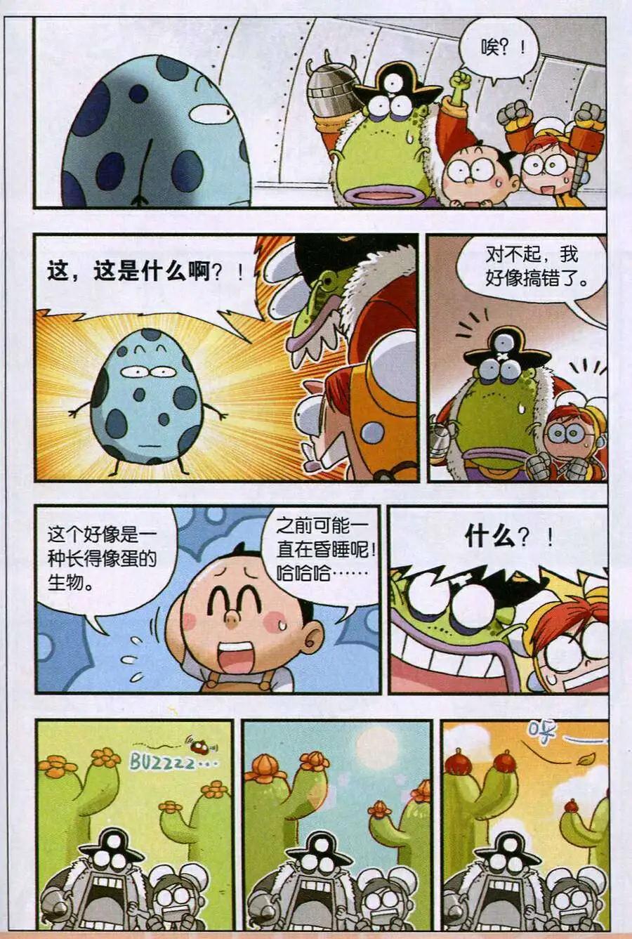 《乒小乓历险记》第14年第45期 疯狂的蛋 第15页